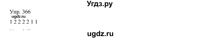 ГДЗ (Решебник) по русскому языку 8 класс Сабитова З.К. / упражнение / 366