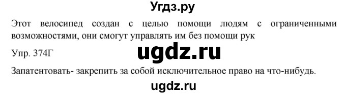 ГДЗ (Решебник) по русскому языку 8 класс Сабитова З.К. / упражнение / 374(продолжение 2)