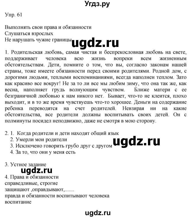 ГДЗ (Решебник) по русскому языку 8 класс Сабитова З.К. / упражнение / 61