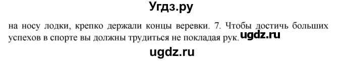 ГДЗ (Решебник) по русскому языку 8 класс Сабитова З.К. / упражнение / 70(продолжение 2)