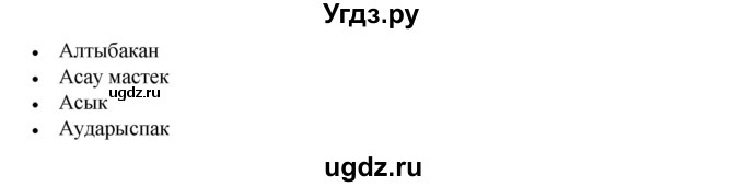 ГДЗ (Решебник) по русскому языку 8 класс Сабитова З.К. / упражнение / 79(продолжение 2)