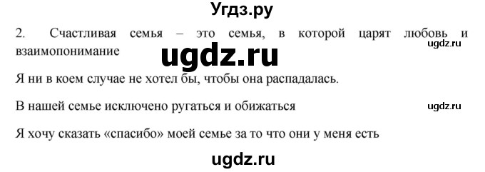 ГДЗ (Решебник) по русскому языку 8 класс Сабитова З.К. / итоговые работы / глава 1 / 2