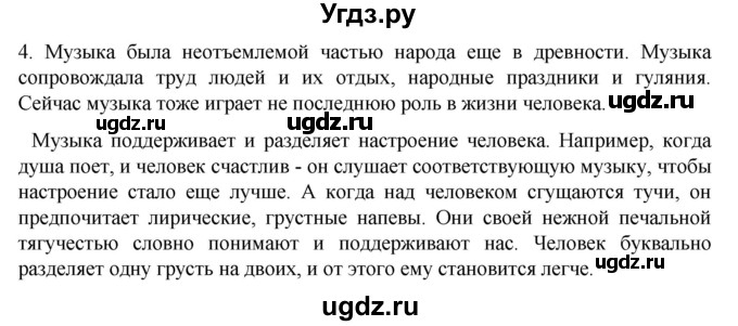 ГДЗ (Решебник) по русскому языку 8 класс Сабитова З.К. / итоговые работы / глава 8 / 4