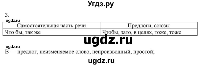 ГДЗ (Решебник) по русскому языку 8 класс Сабитова З.К. / итоговые работы / что я умею / 3