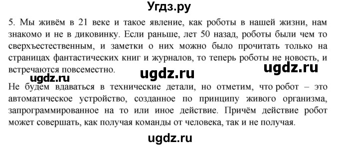 ГДЗ (Решебник) по русскому языку 8 класс Сабитова З.К. / итоговые работы / что я умею / 5