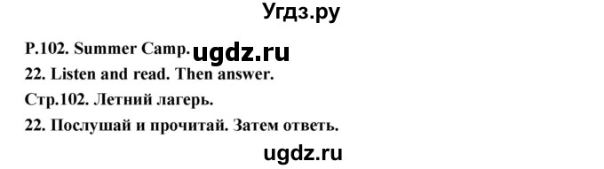 ГДЗ (Решебник) по английскому языку 3 класс (Smiles ) Дули Д. / страница / 102