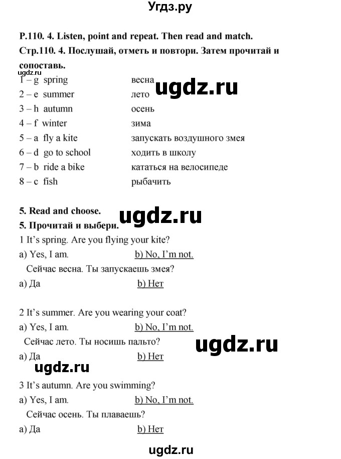 ГДЗ (Решебник) по английскому языку 3 класс (Smiles ) Дули Д. / страница / 110