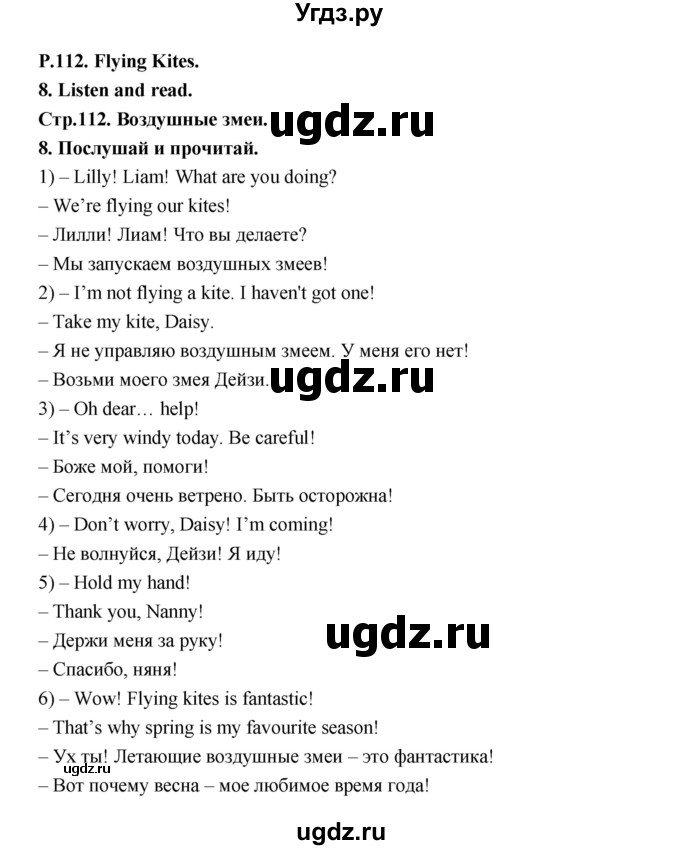 ГДЗ (Решебник) по английскому языку 3 класс (Smiles ) Дули Д. / страница / 112