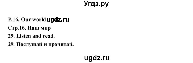 ГДЗ (Решебник) по английскому языку 3 класс (Smiles ) Дули Д. / страница / 16