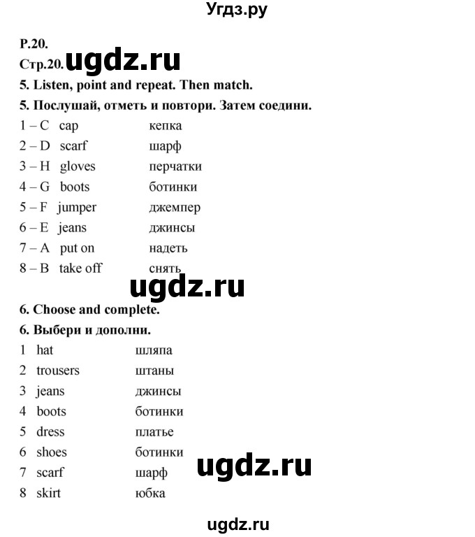 ГДЗ (Решебник) по английскому языку 3 класс (Smiles ) Дули Д. / страница / 20