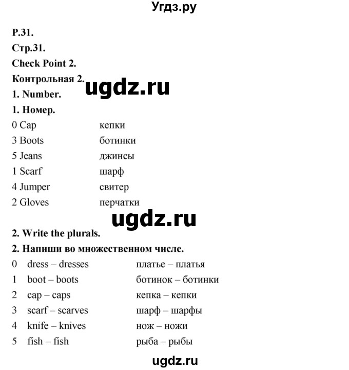 ГДЗ (Решебник) по английскому языку 3 класс (Smiles ) Дули Д. / страница / 31