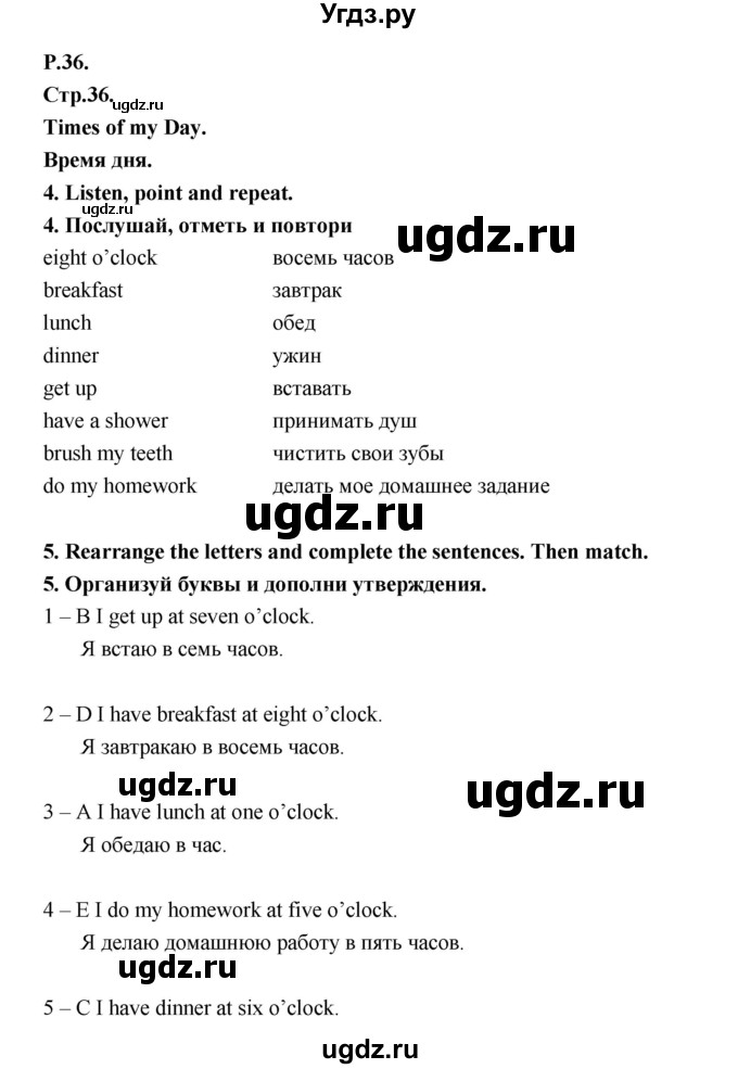 ГДЗ (Решебник) по английскому языку 3 класс (Smiles ) Дули Д. / страница / 36