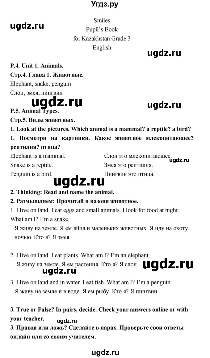 ГДЗ (Решебник) по английскому языку 3 класс (Smiles ) Дули Д. / страница / 5