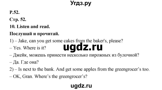 ГДЗ (Решебник) по английскому языку 3 класс (Smiles ) Дули Д. / страница / 52