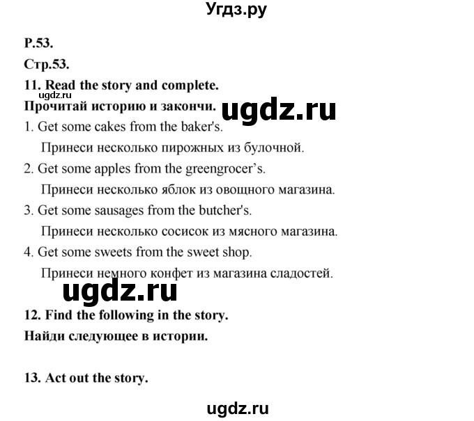 ГДЗ (Решебник) по английскому языку 3 класс (Smiles ) Дули Д. / страница / 53