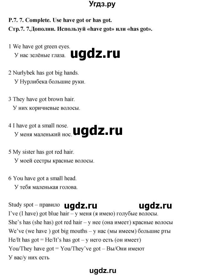 ГДЗ (Решебник) по английскому языку 3 класс (Smiles ) Дули Д. / страница / 7