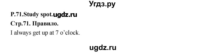 ГДЗ (Решебник) по английскому языку 3 класс (Smiles ) Дули Д. / страница / 71