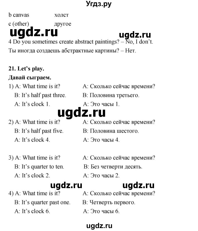 ГДЗ (Решебник) по английскому языку 3 класс (Smiles ) Дули Д. / страница / 71(продолжение 3)