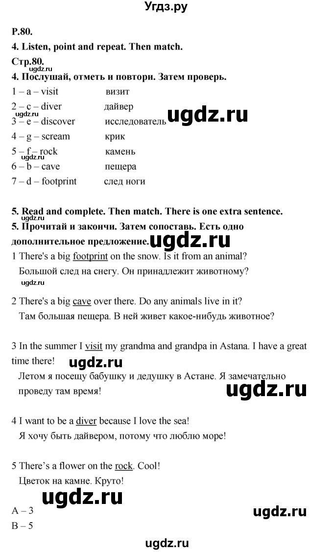 ГДЗ (Решебник) по английскому языку 3 класс (Smiles ) Дули Д. / страница / 80