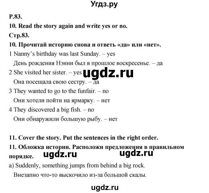 ГДЗ (Решебник) по английскому языку 3 класс (Smiles ) Дули Д. / страница / 83