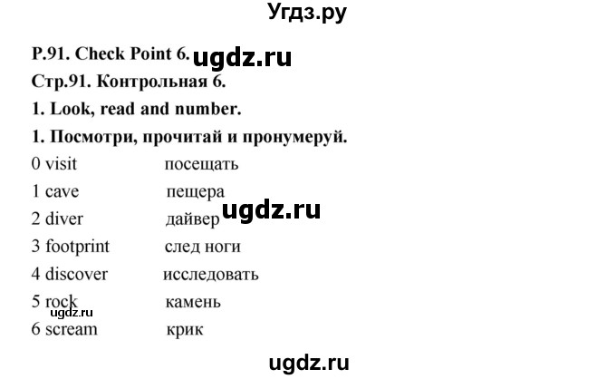 ГДЗ (Решебник) по английскому языку 3 класс (Smiles ) Дули Д. / страница / 91