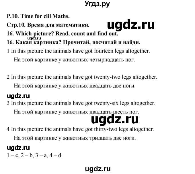 ГДЗ (Решебник) по английскому языку 3 класс (рабочая тетрадь Smiles) Дули Д. / страница / 10