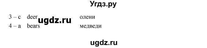 ГДЗ (Решебник) по английскому языку 3 класс (рабочая тетрадь Smiles) Дули Д. / страница / 11(продолжение 2)