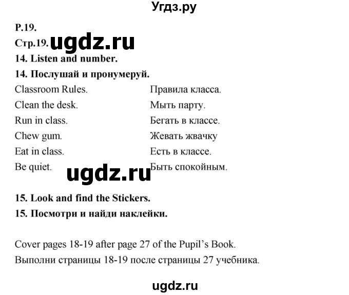 ГДЗ (Решебник) по английскому языку 3 класс (рабочая тетрадь Smiles) Дули Д. / страница / 19