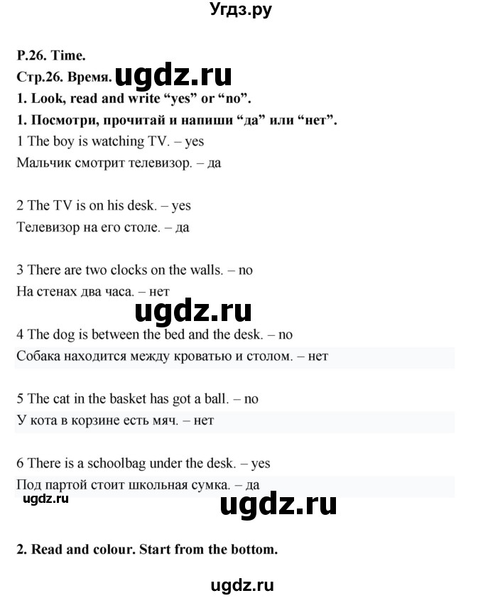 ГДЗ (Решебник) по английскому языку 3 класс (рабочая тетрадь Smiles) Дули Д. / страница / 26