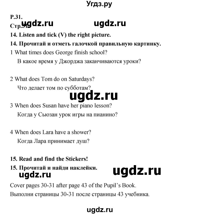 ГДЗ (Решебник) по английскому языку 3 класс (рабочая тетрадь Smiles) Дули Д. / страница / 31