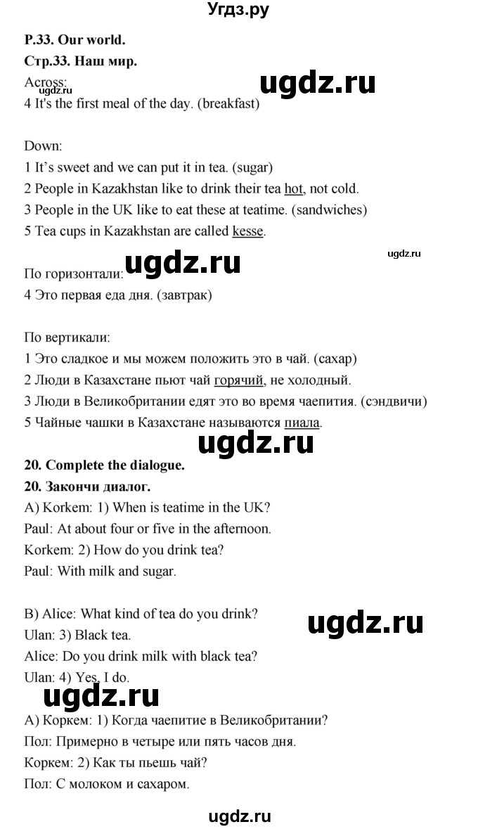 ГДЗ (Решебник) по английскому языку 3 класс (рабочая тетрадь Smiles) Дули Д. / страница / 33