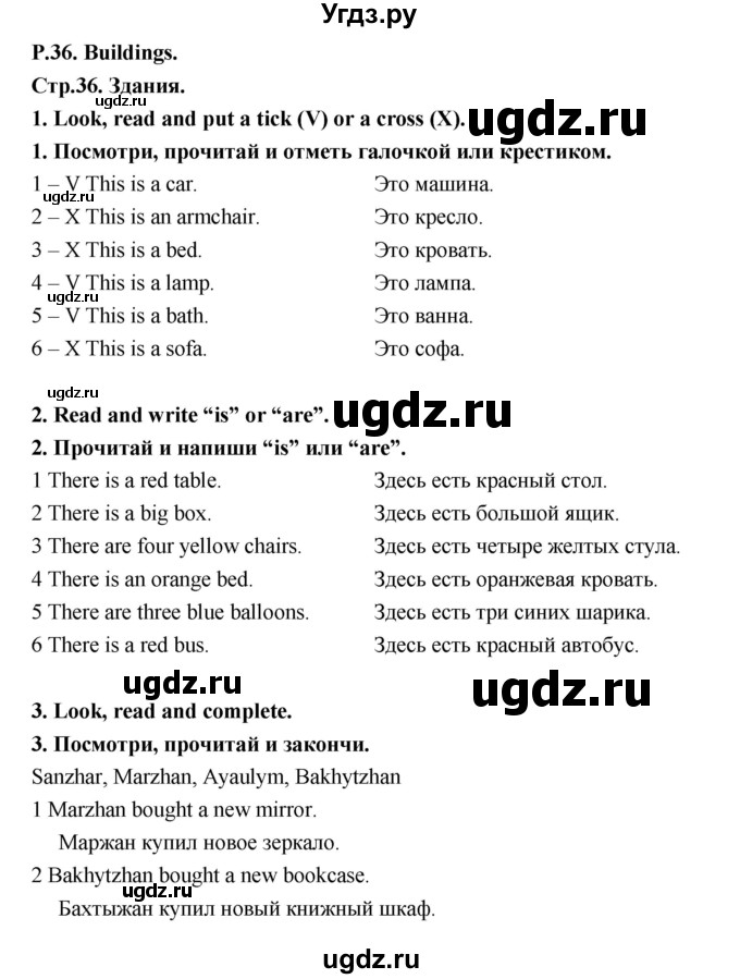 ГДЗ (Решебник) по английскому языку 3 класс (рабочая тетрадь Smiles) Дули Д. / страница / 36