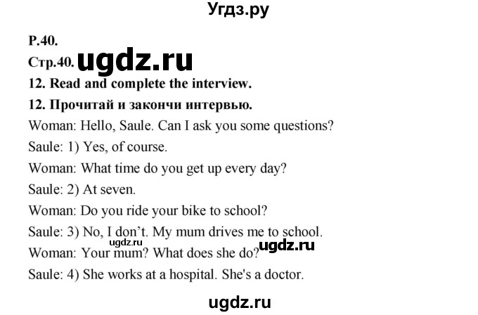 ГДЗ (Решебник) по английскому языку 3 класс (рабочая тетрадь Smiles) Дули Д. / страница / 40