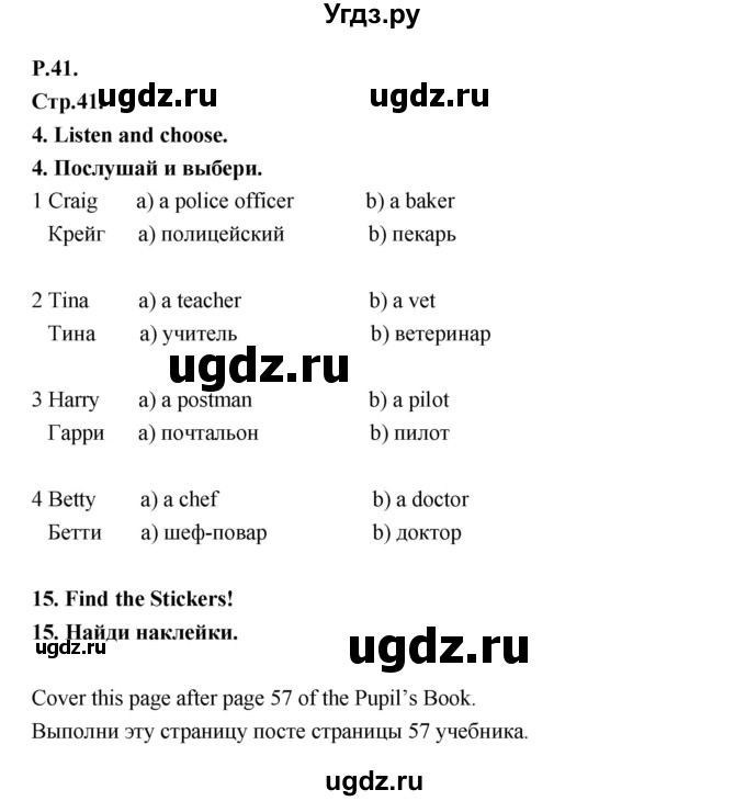 ГДЗ (Решебник) по английскому языку 3 класс (рабочая тетрадь Smiles) Дули Д. / страница / 41