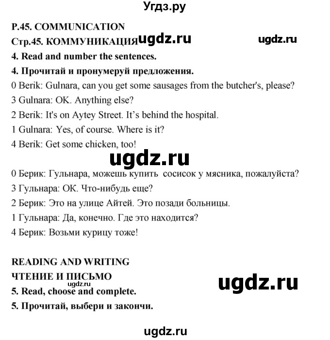 ГДЗ (Решебник) по английскому языку 3 класс (рабочая тетрадь Smiles) Дули Д. / страница / 45