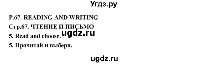 ГДЗ (Решебник) по английскому языку 3 класс (рабочая тетрадь Smiles) Дули Д. / страница / 67