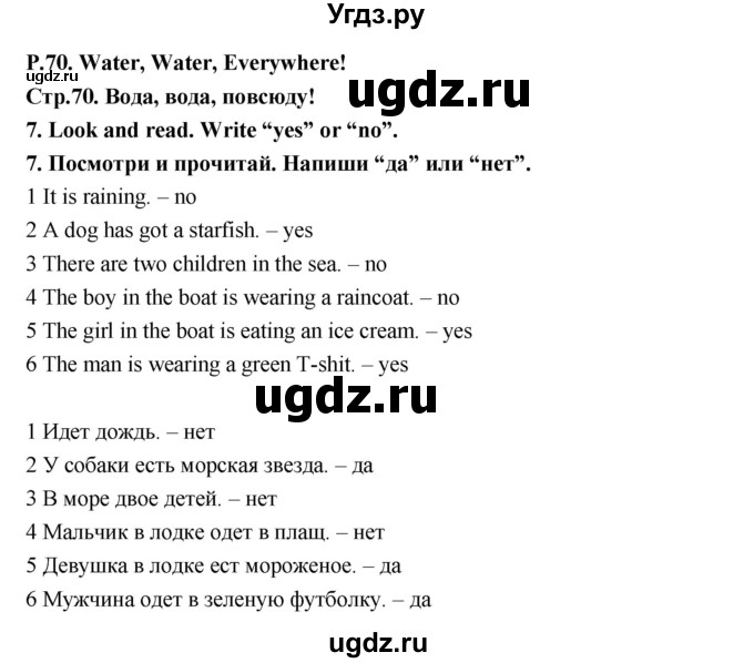 ГДЗ (Решебник) по английскому языку 3 класс (рабочая тетрадь Smiles) Дули Д. / страница / 70