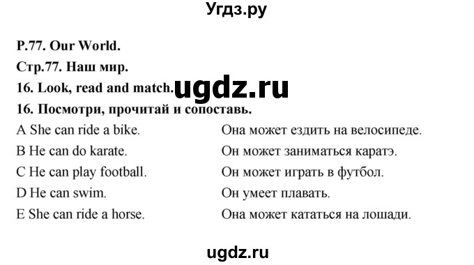 ГДЗ (Решебник) по английскому языку 3 класс (рабочая тетрадь Smiles) Дули Д. / страница / 77