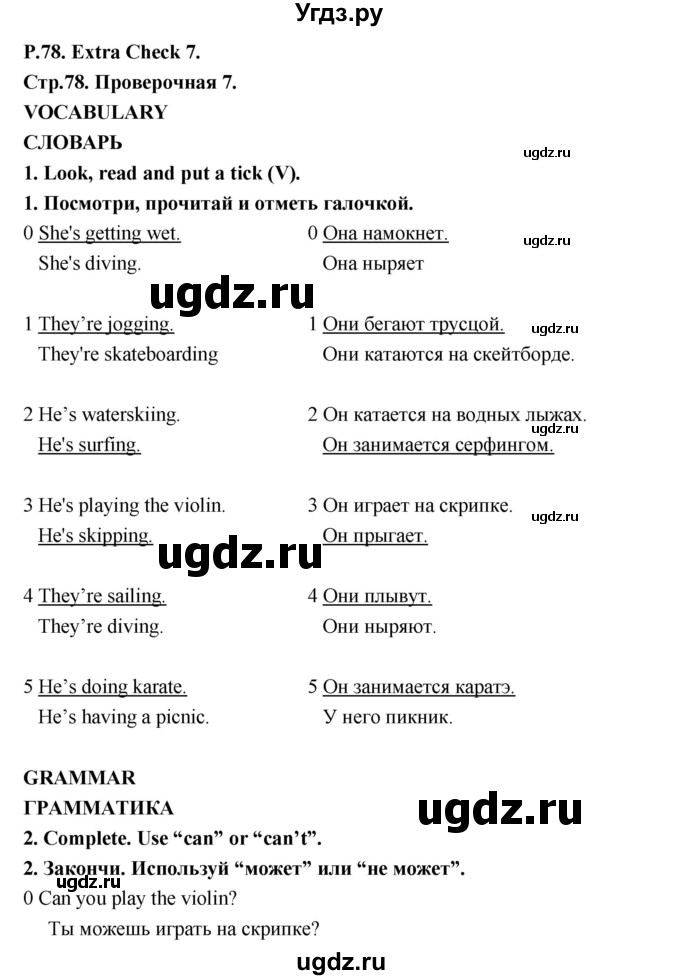 ГДЗ (Решебник) по английскому языку 3 класс (рабочая тетрадь Smiles) Дули Д. / страница / 78