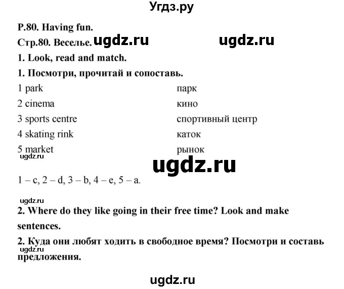 ГДЗ (Решебник) по английскому языку 3 класс (рабочая тетрадь Smiles) Дули Д. / страница / 80