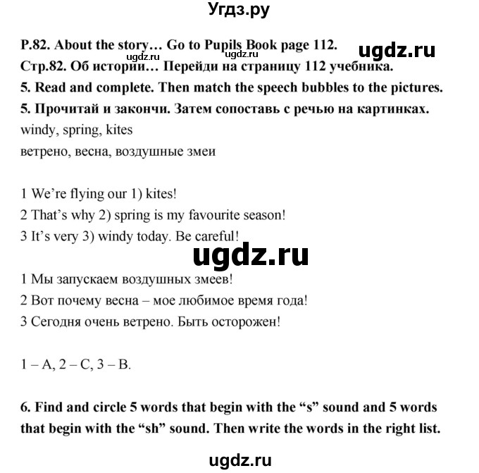 ГДЗ (Решебник) по английскому языку 3 класс (рабочая тетрадь Smiles) Дули Д. / страница / 82