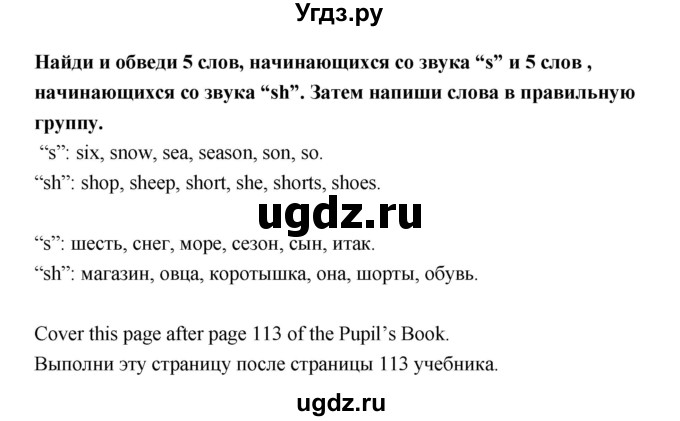 ГДЗ (Решебник) по английскому языку 3 класс (рабочая тетрадь Smiles) Дули Д. / страница / 82(продолжение 2)