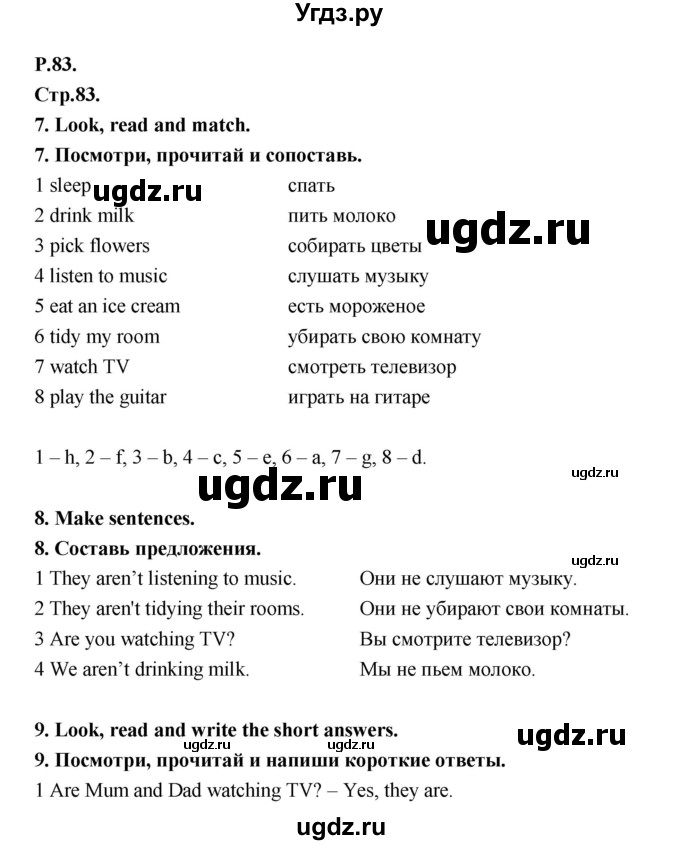 ГДЗ (Решебник) по английскому языку 3 класс (рабочая тетрадь Smiles) Дули Д. / страница / 83