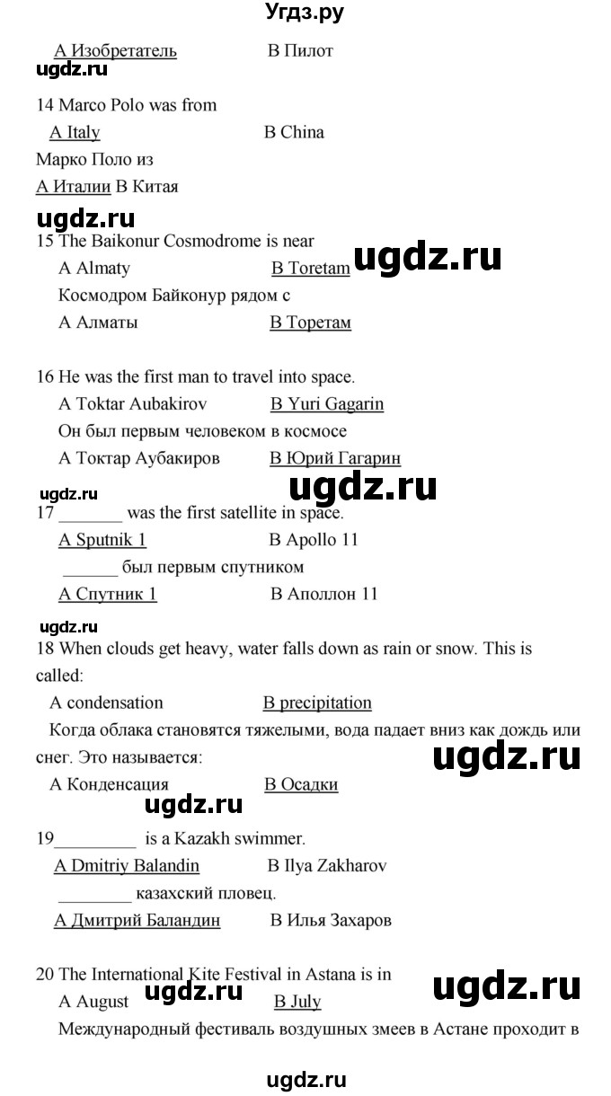 ГДЗ (Решебник) по английскому языку 3 класс (рабочая тетрадь Smiles) Дули Д. / страница / 95(продолжение 2)