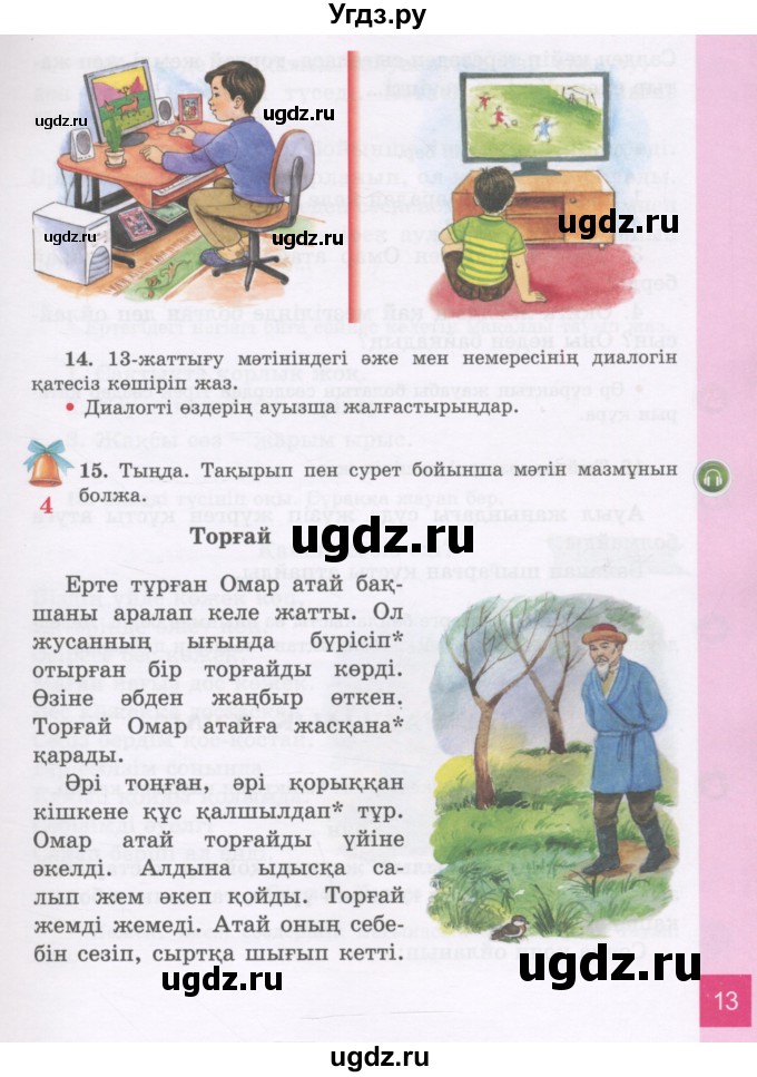 ГДЗ (Учебник) по казахскому языку 3 класс Жумабаева А.Е. / часть 1. страница / 13