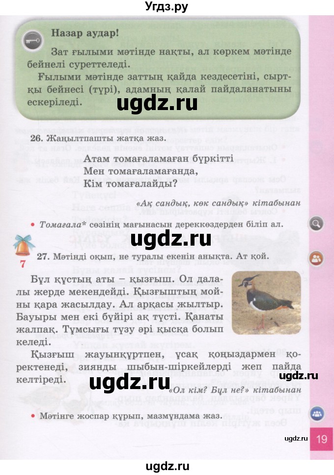 ГДЗ (Учебник) по казахскому языку 3 класс Жумабаева А.Е. / часть 1. страница / 19