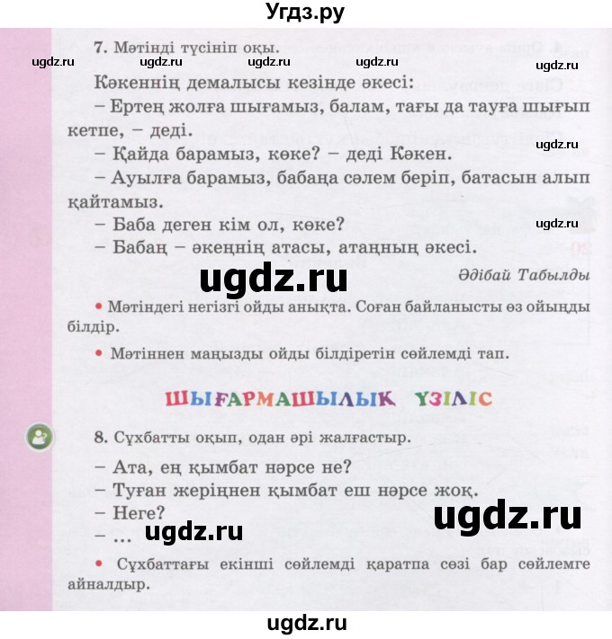 ГДЗ (Учебник) по казахскому языку 3 класс Жумабаева А.Е. / часть 1. страница / 44