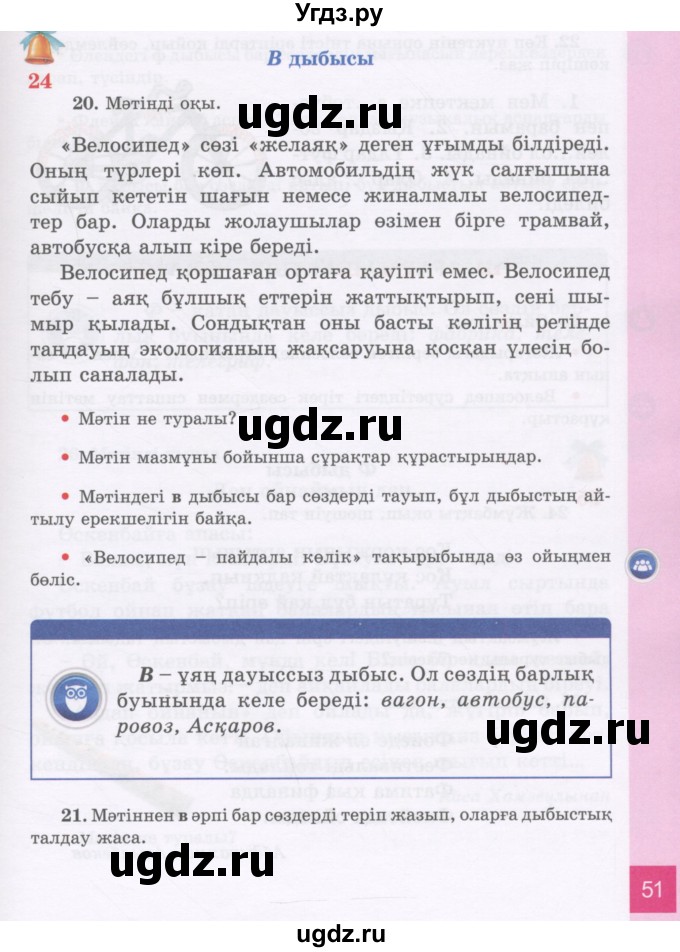 ГДЗ (Учебник) по казахскому языку 3 класс Жумабаева А.Е. / часть 1. страница / 51