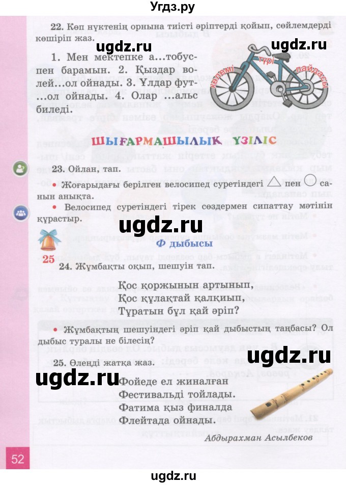 ГДЗ (Учебник) по казахскому языку 3 класс Жумабаева А.Е. / часть 1. страница / 52