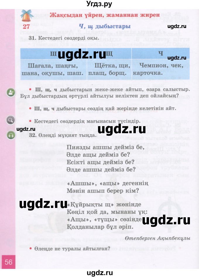 ГДЗ (Учебник) по казахскому языку 3 класс Жумабаева А.Е. / часть 1. страница / 56